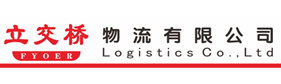 深圳市立交桥物流有限公司